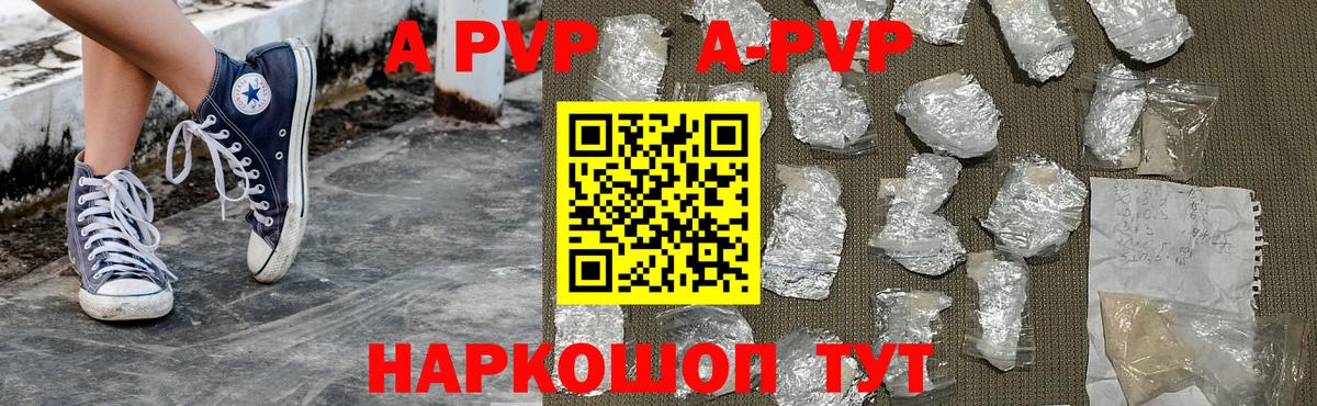 А ПВП  A-PVP кристаллы  Вход с VPN  APVP СК КРИС  Alpha-PVP мука  Шатура 
