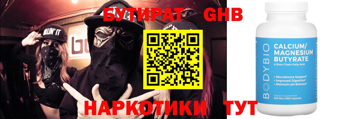 Бутират оксибутират Шатура