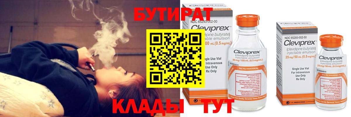 Шатура  БУТИРАТ вода  Бутират  Вход с VPN 