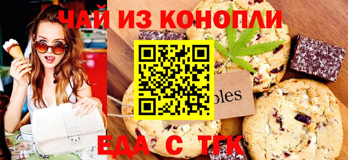 Еда ТГК марихуана  Вход с VPN  Шатура 