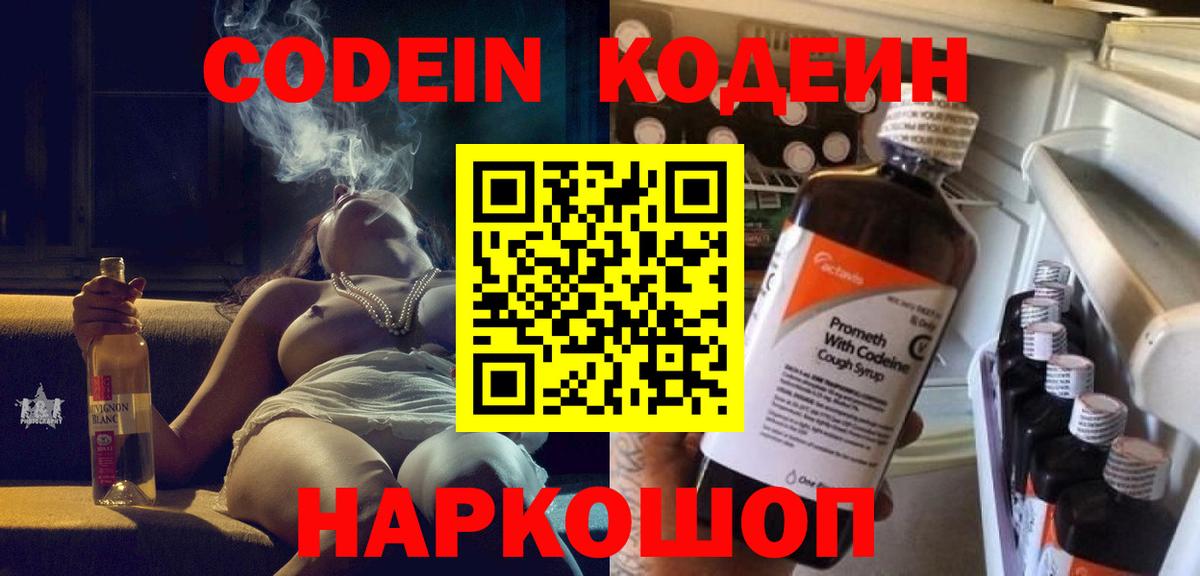 Шатура  Codein напиток Lean (лин)  Кодеиновый сироп Lean Purple Drank  Вход с VPN 