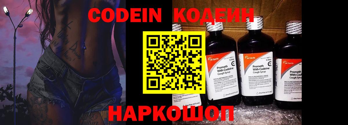 Кодеиновый сироп Lean Purple Drank Шатура