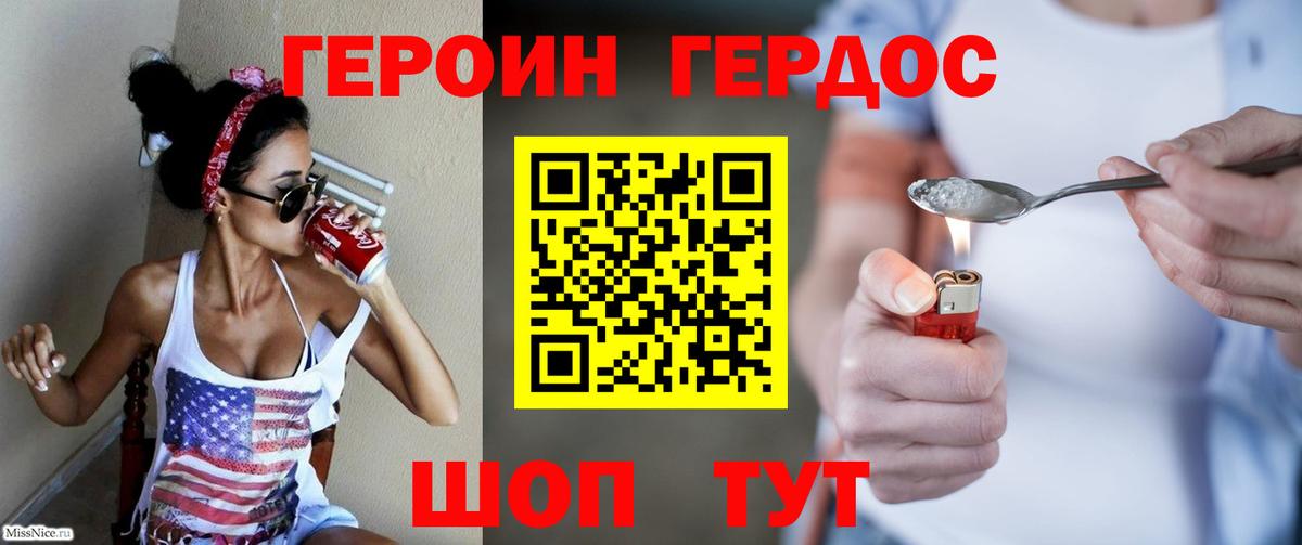 Героин хмурый Шатура