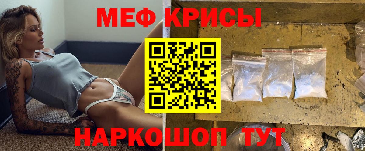Мефедрон кристаллы Шатура