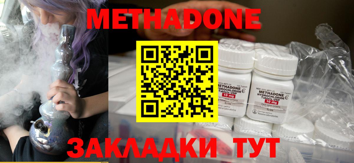 Шатура  Метадон methadone  МЕТАДОН кристалл  Вход с VPN 