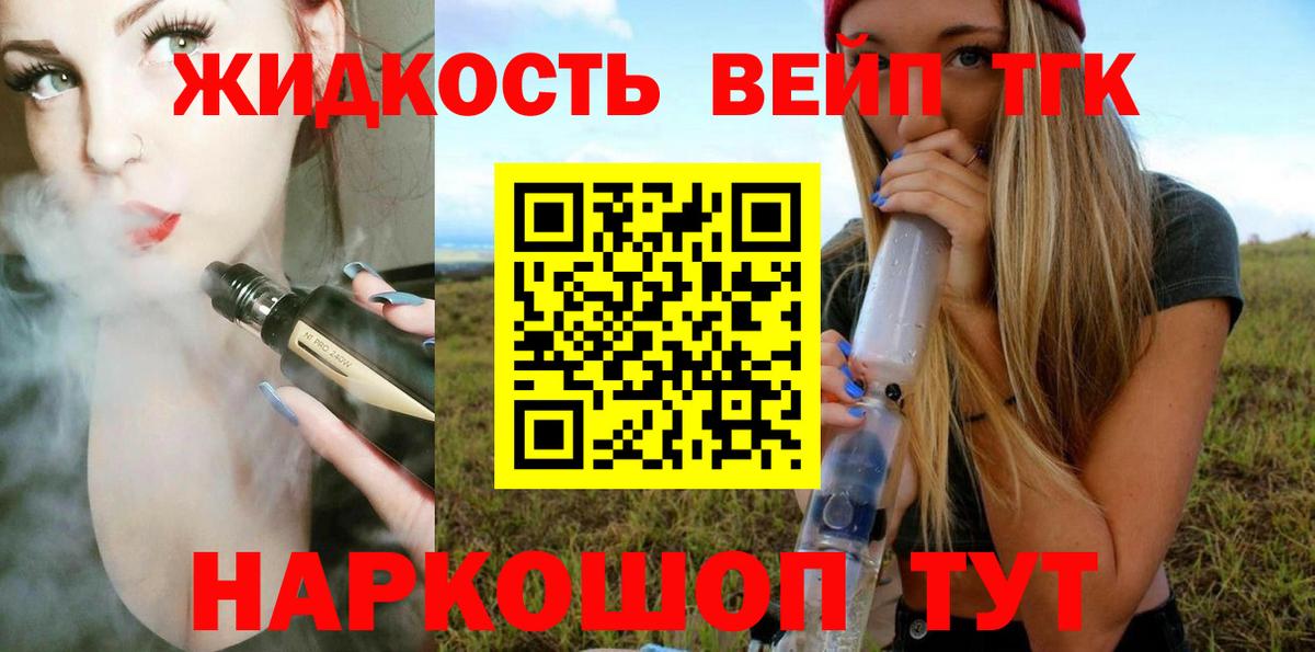 ТГК жижа Шатура